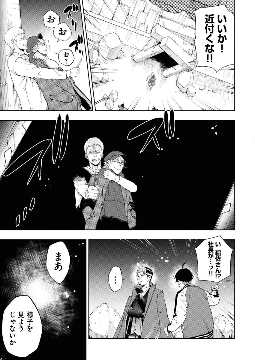 株式会社神かくし 第36話 - 11
