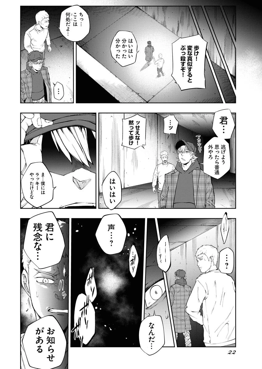 株式会社神かくし 第36話 - 12