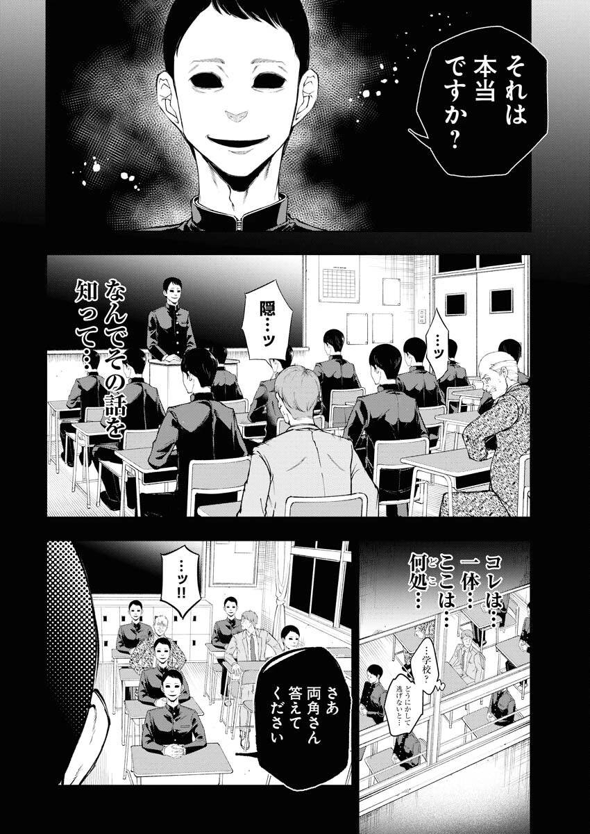 株式会社神かくし 第35話 - 6