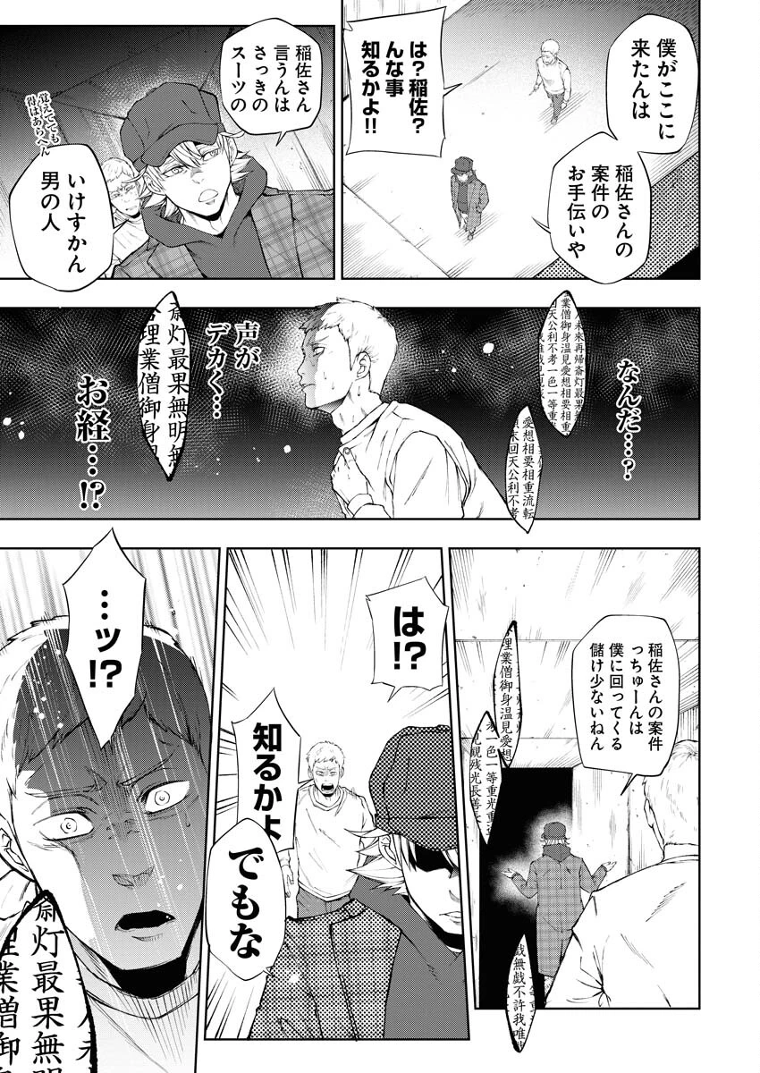 株式会社神かくし 第36話 - 13