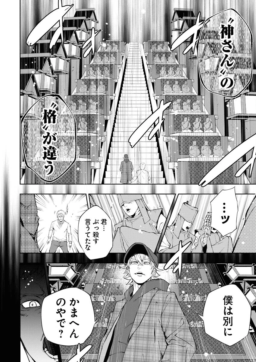 株式会社神かくし 第36話 - 14