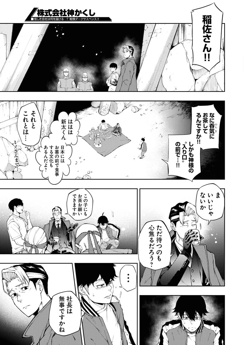 株式会社神かくし 第36話 - 15