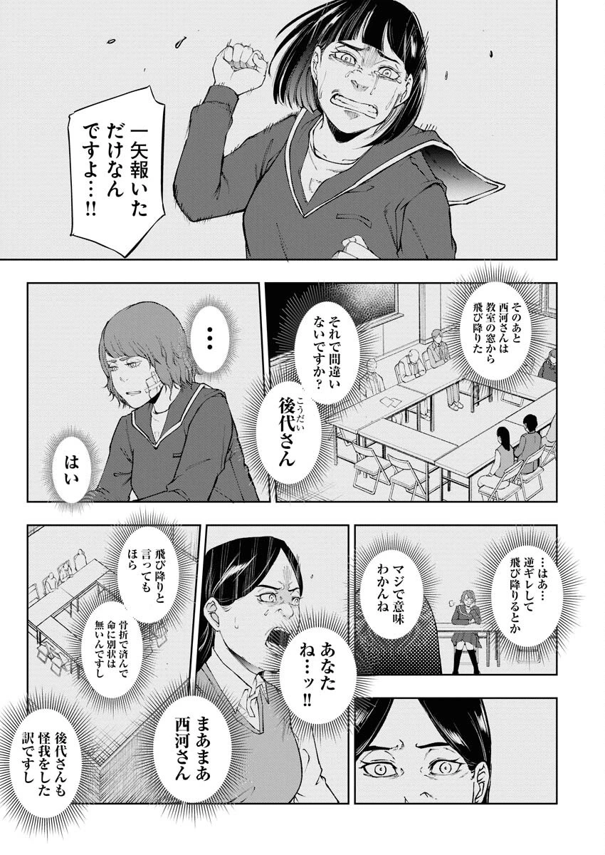 株式会社神かくし 第35話 - 9