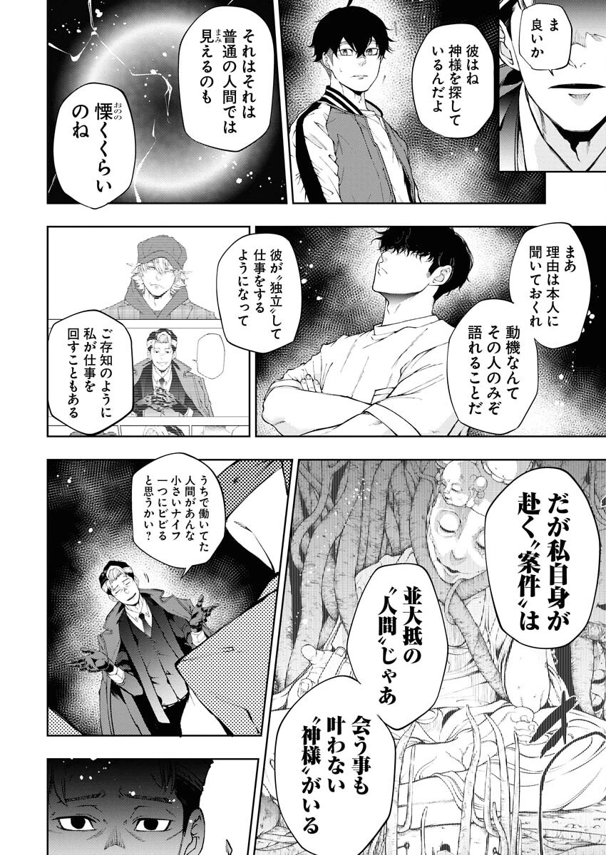 株式会社神かくし 第36話 - 16