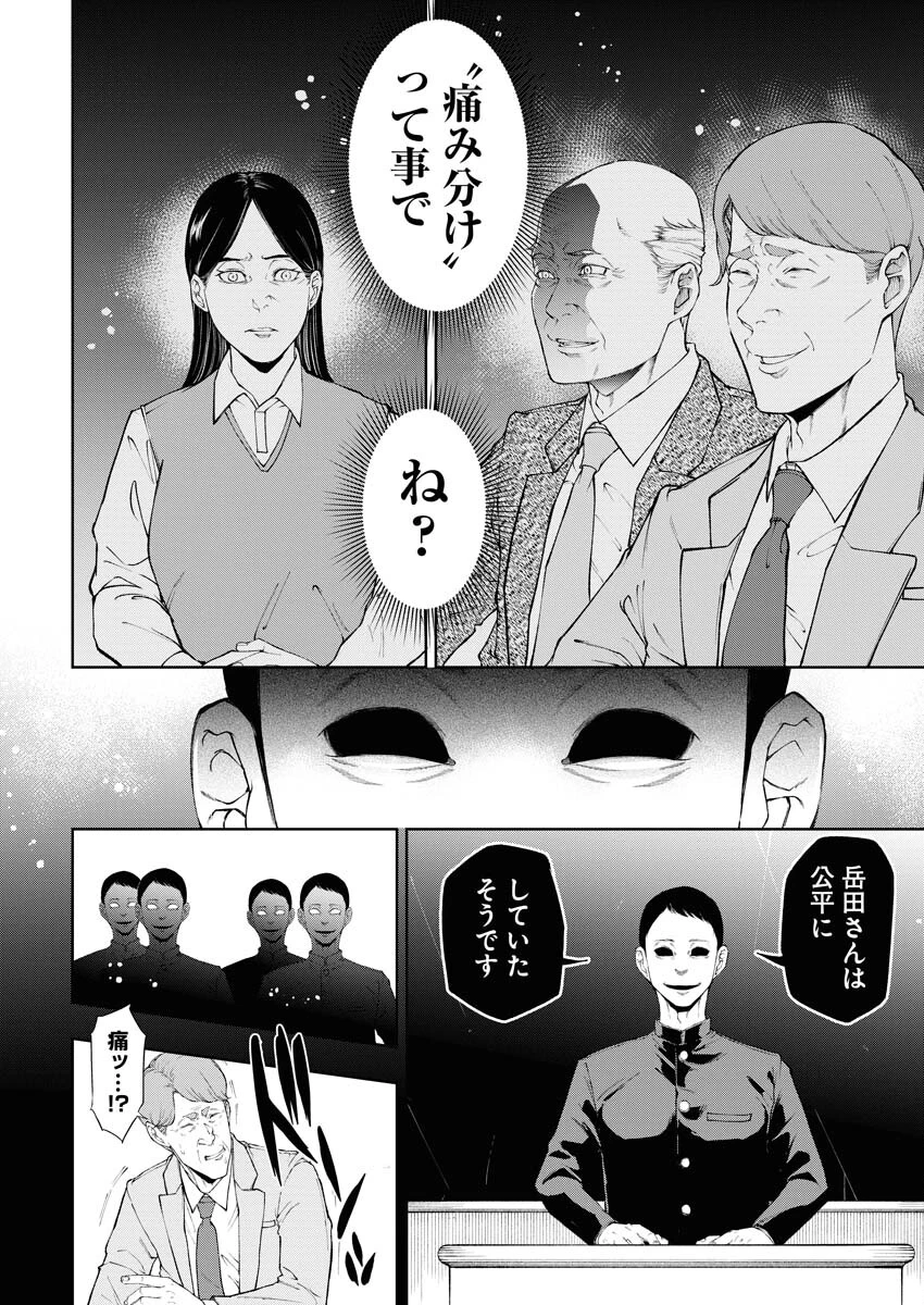 株式会社神かくし 第35話 - 10