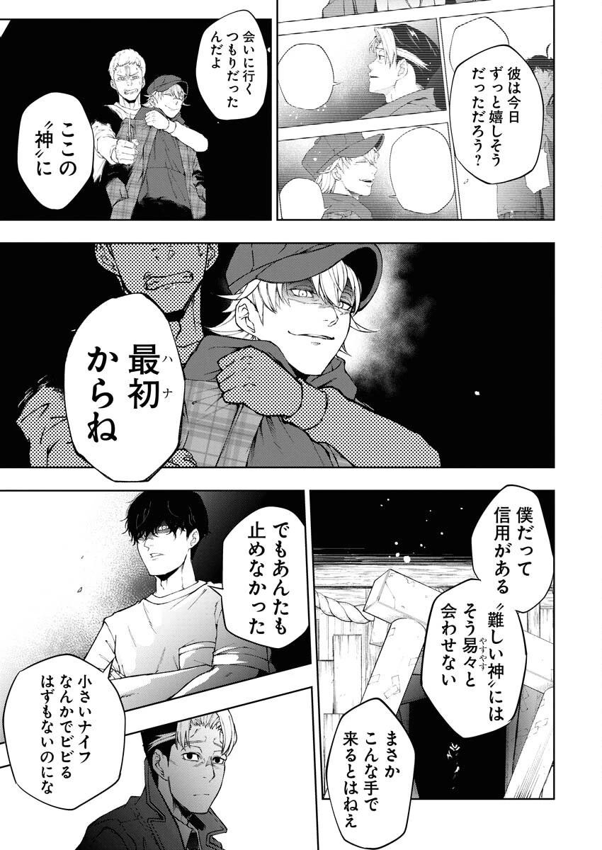 株式会社神かくし 第36話 - 17