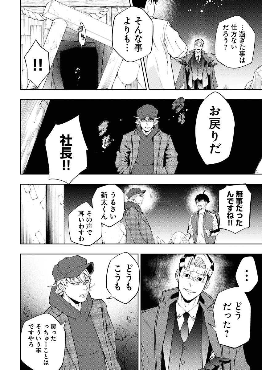 株式会社神かくし 第36話 - 18