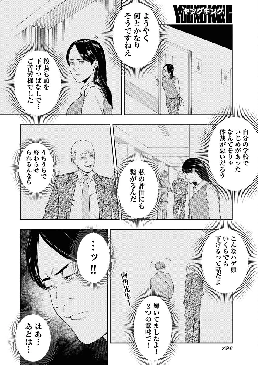 株式会社神かくし 第35話 - 14
