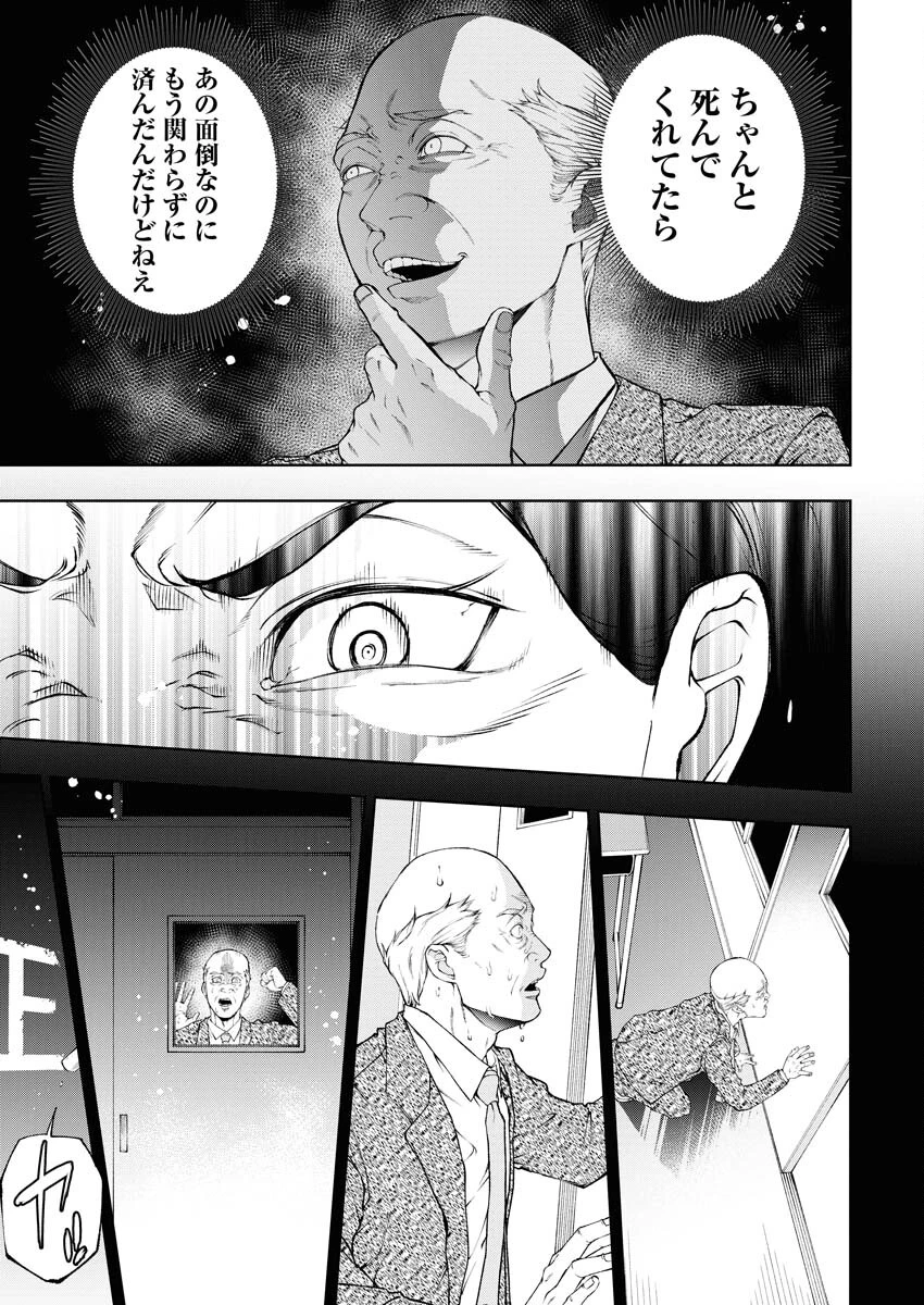 株式会社神かくし 第35話 - 15