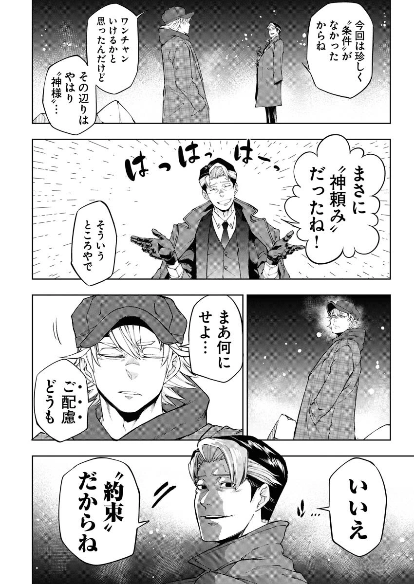 株式会社神かくし 第36話 - 22