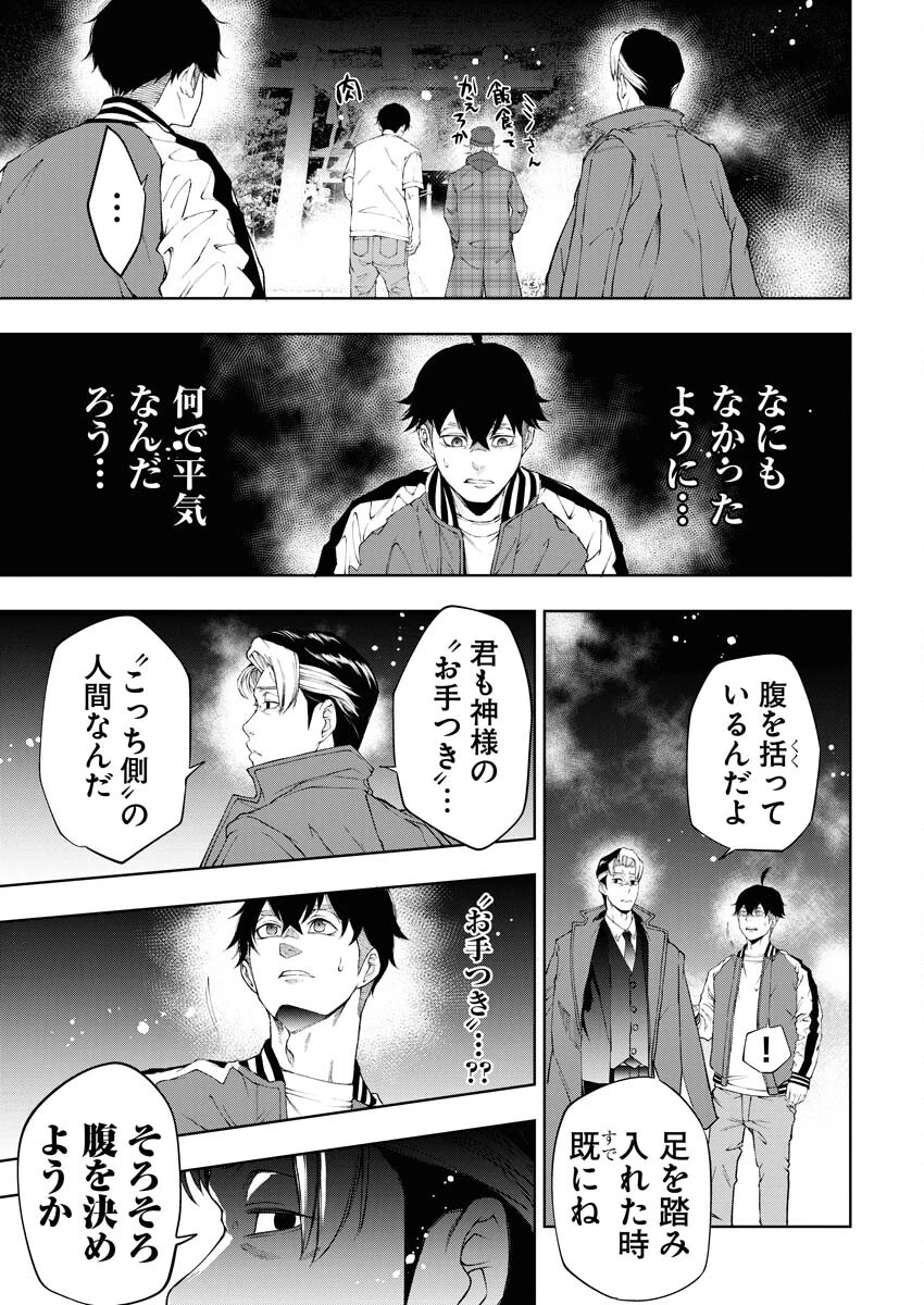 株式会社神かくし 第36話 - 23