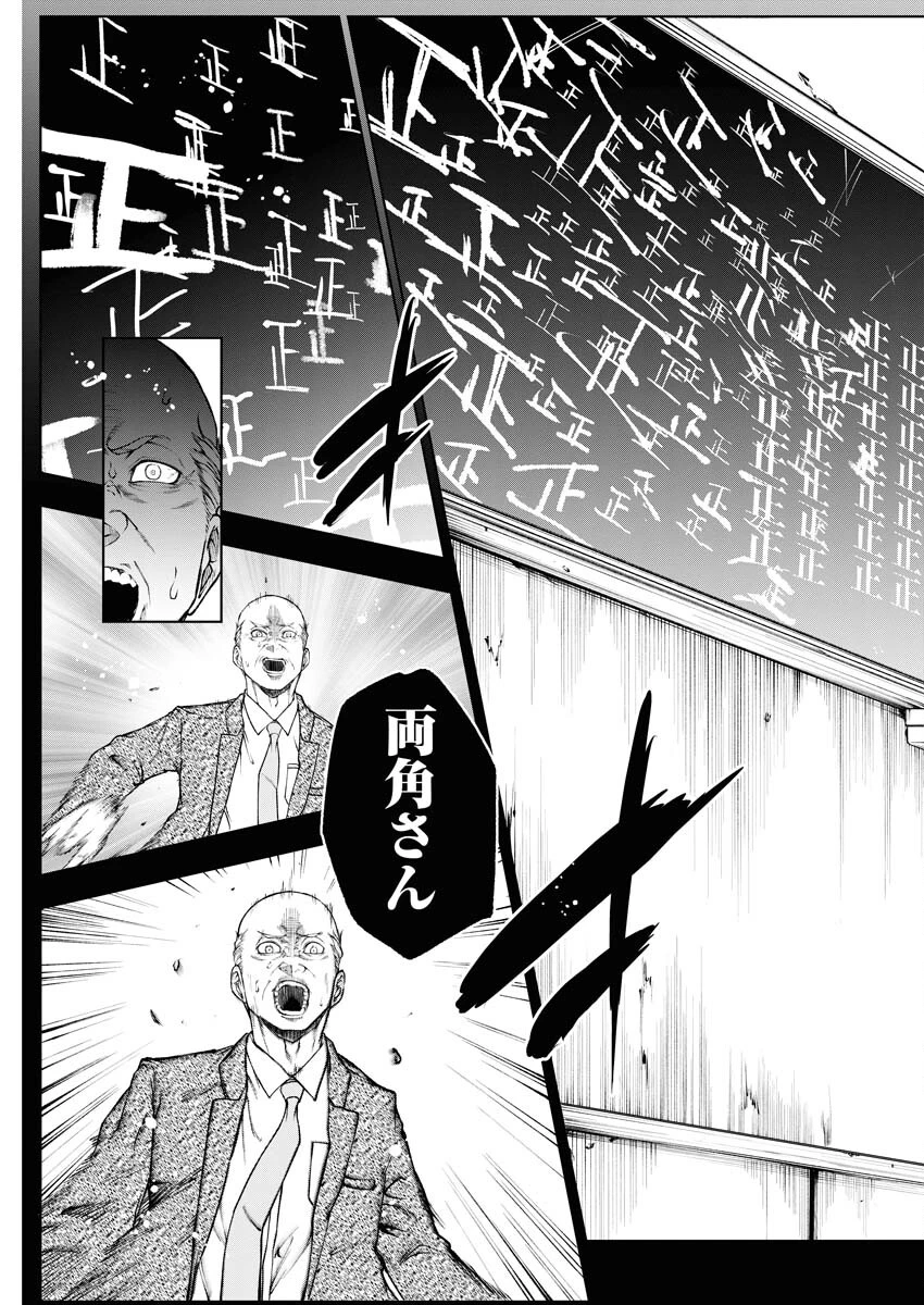 株式会社神かくし 第35話 - 17