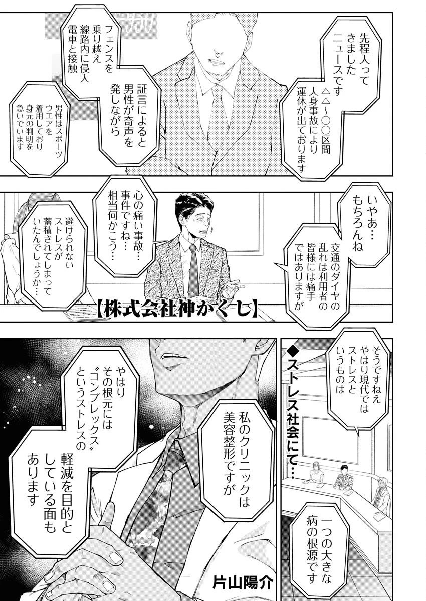 株式会社神かくし 第34話 - 1