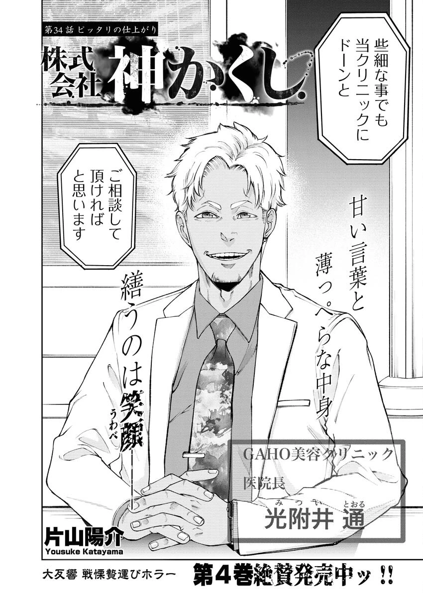 株式会社神かくし 第34話 - 2