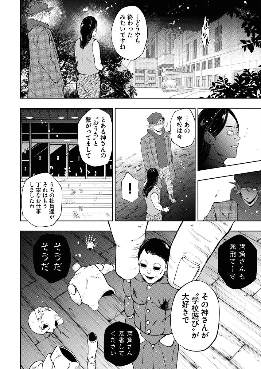 株式会社神かくし 第35話 - 20