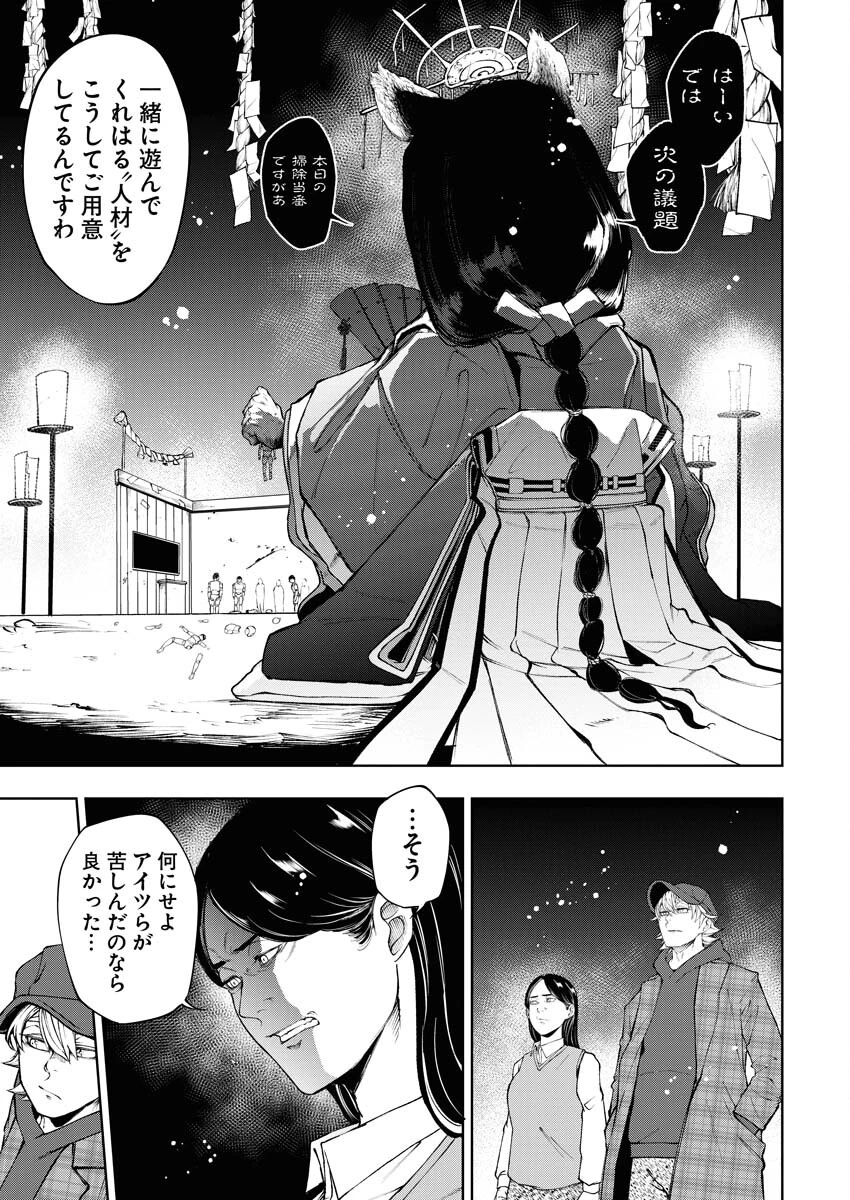 株式会社神かくし 第35話 - 21