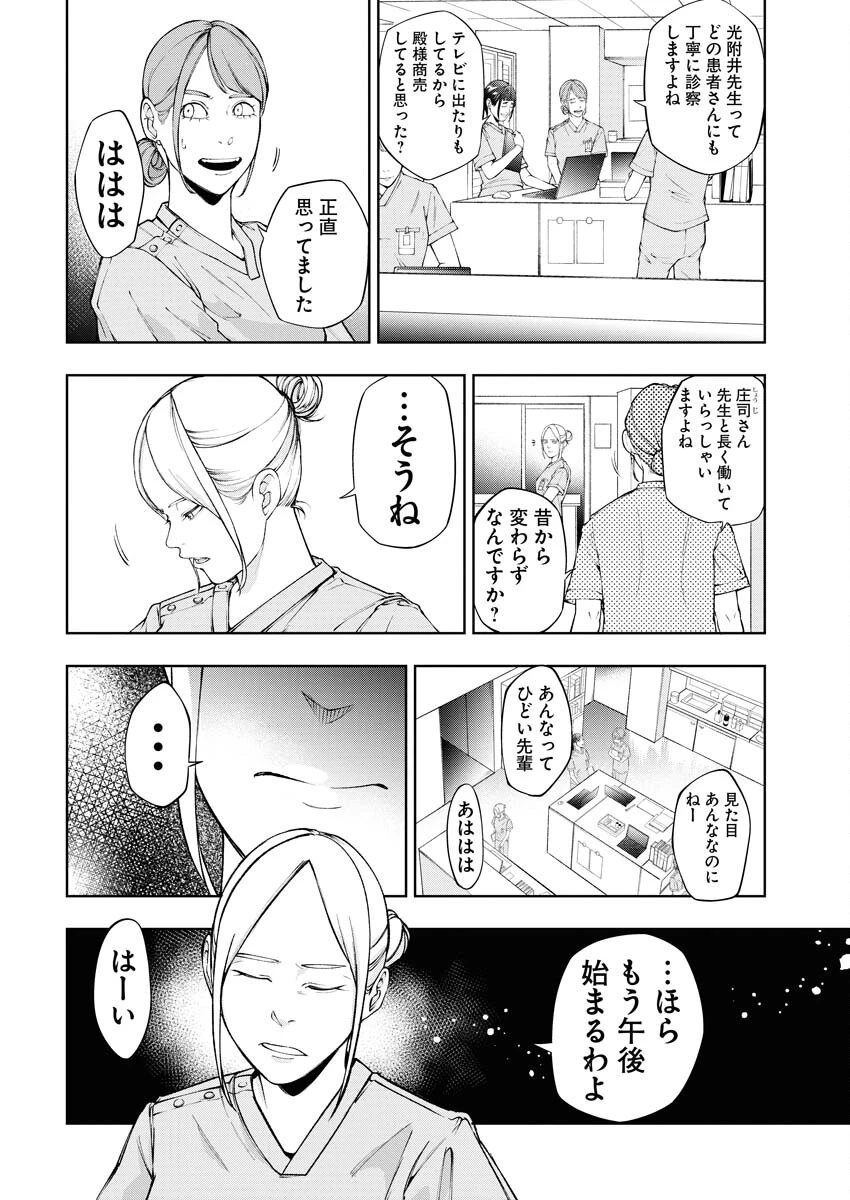 株式会社神かくし 第34話 - 4
