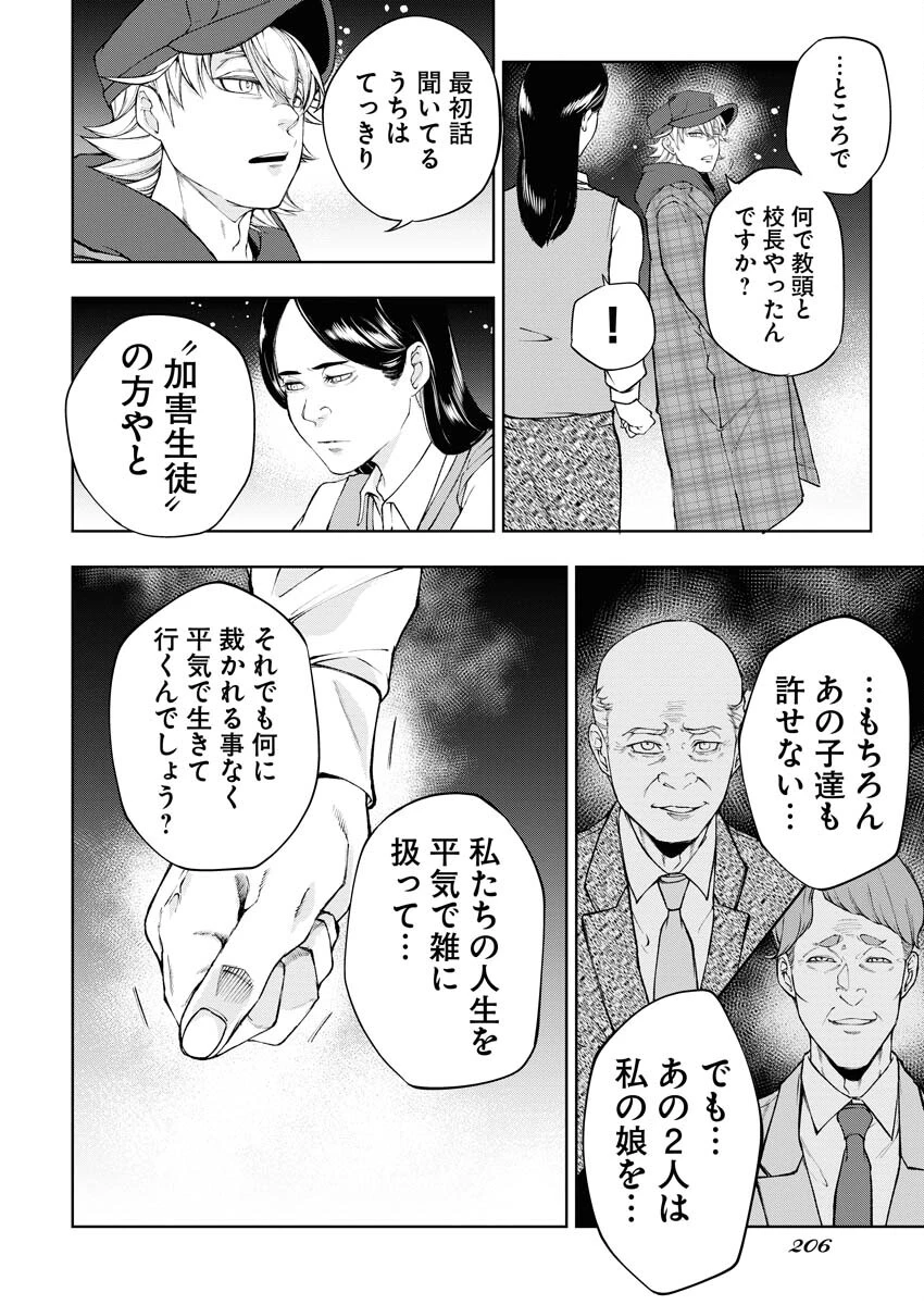 株式会社神かくし 第35話 - 22