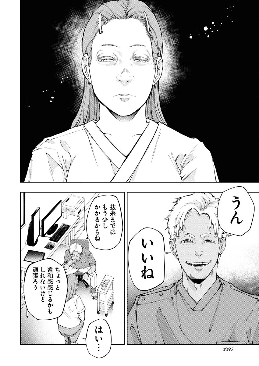 株式会社神かくし 第34話 - 6