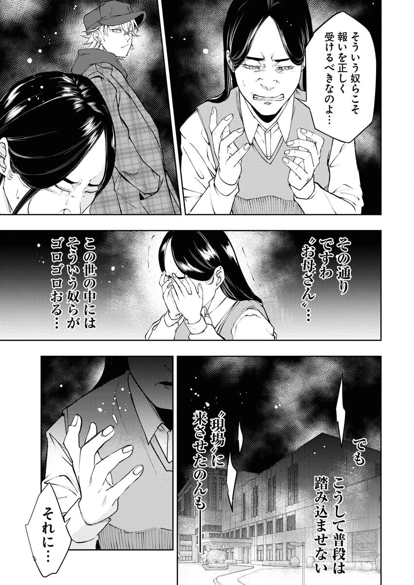 株式会社神かくし 第35話 - 23