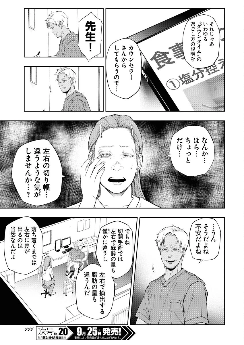 株式会社神かくし 第34話 - 7