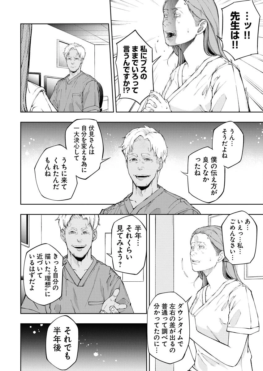 株式会社神かくし 第34話 - 8