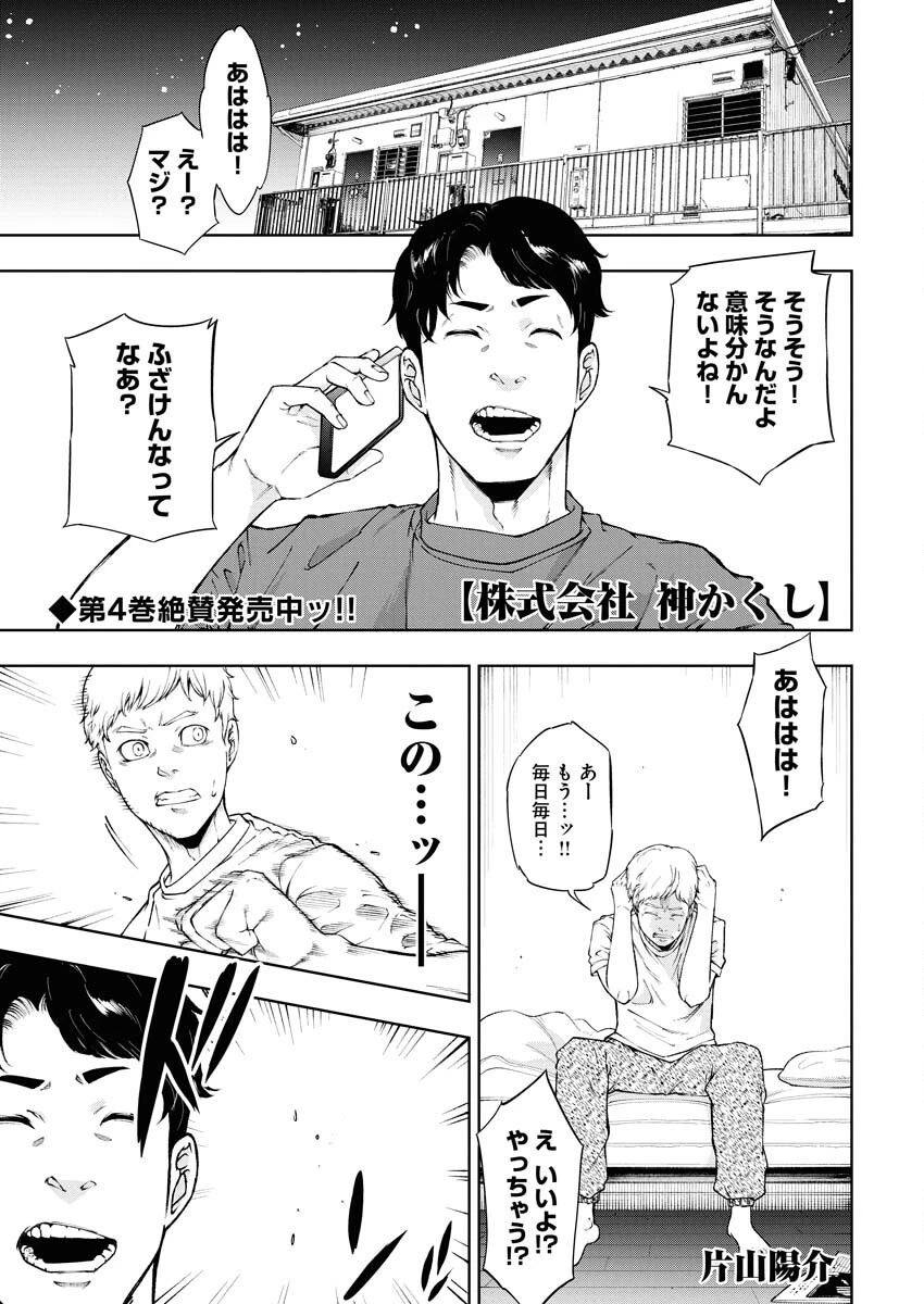 株式会社神かくし 第33話 - 1
