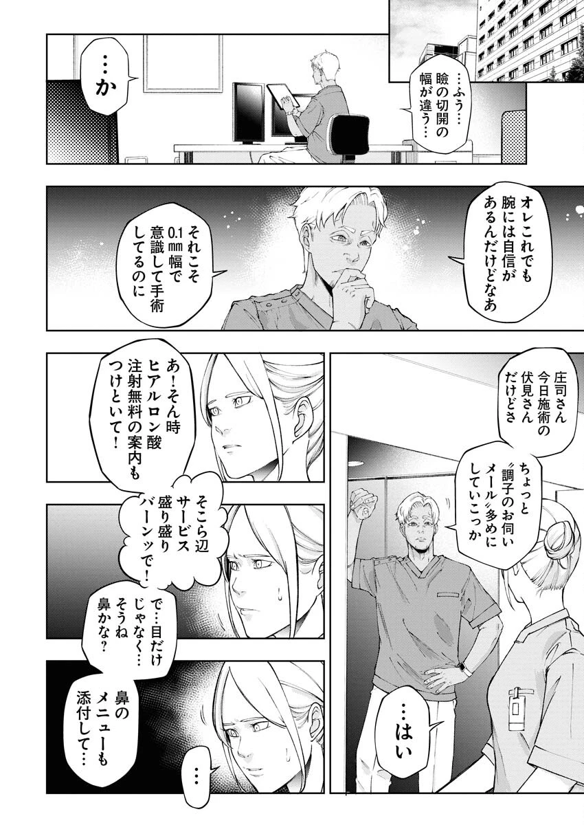 株式会社神かくし 第34話 - 10