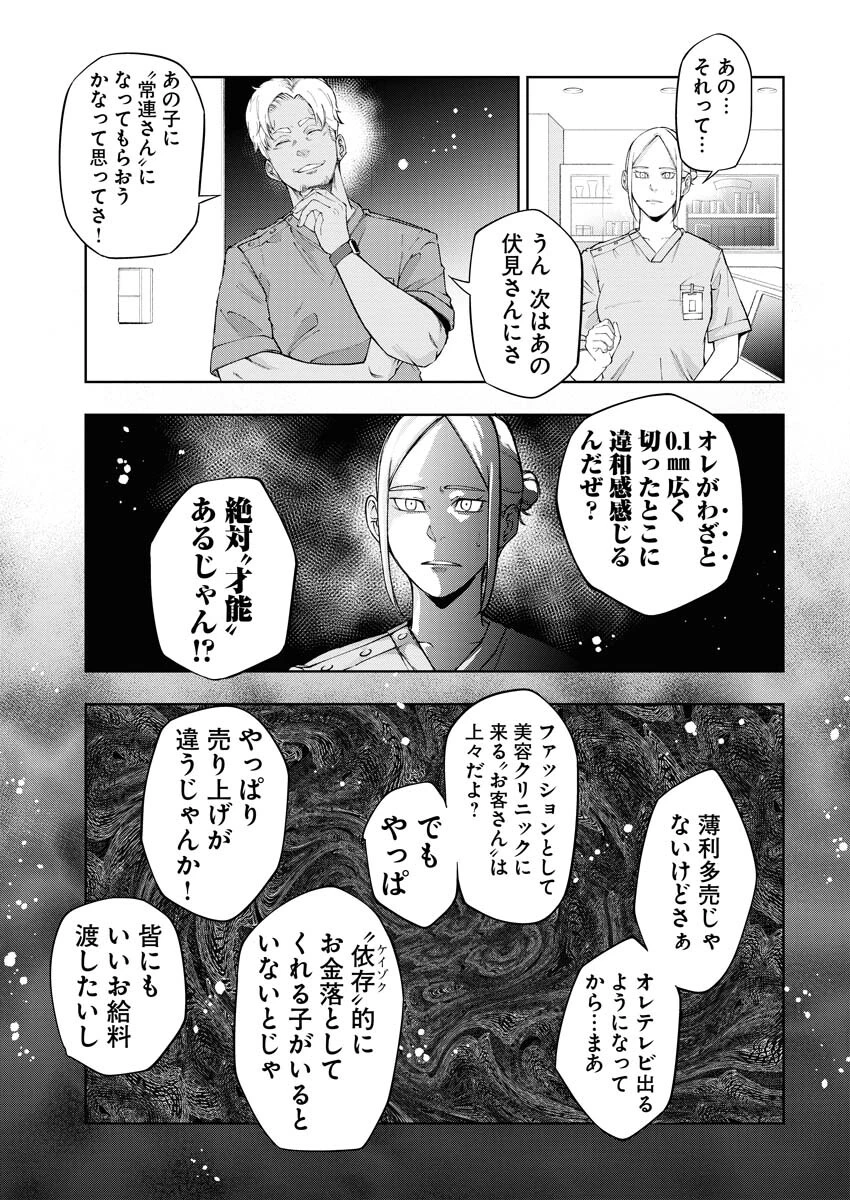 株式会社神かくし 第34話 - 11