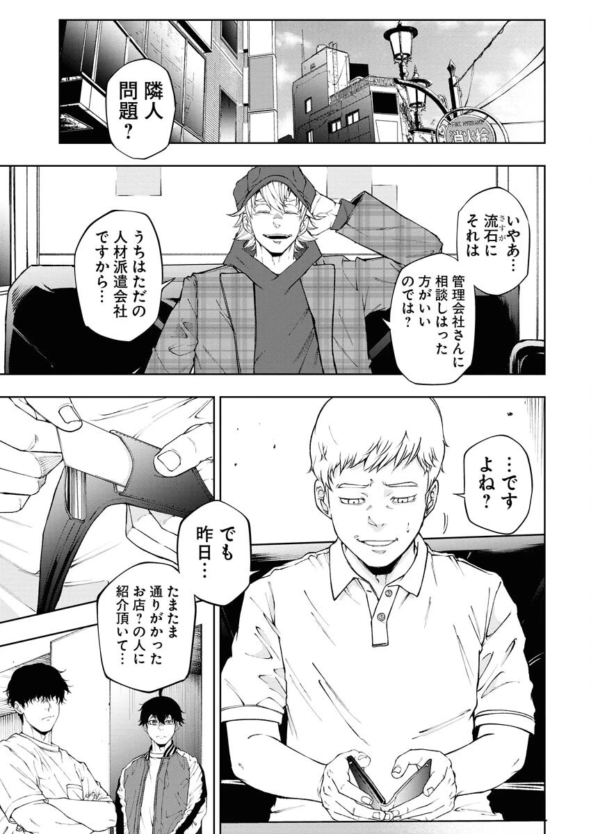 株式会社神かくし 第33話 - 3