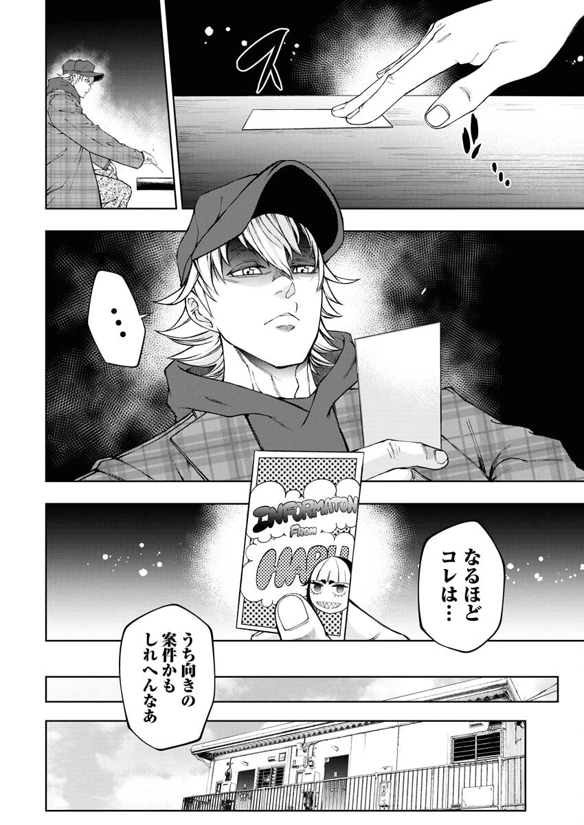 株式会社神かくし 第33話 - 4