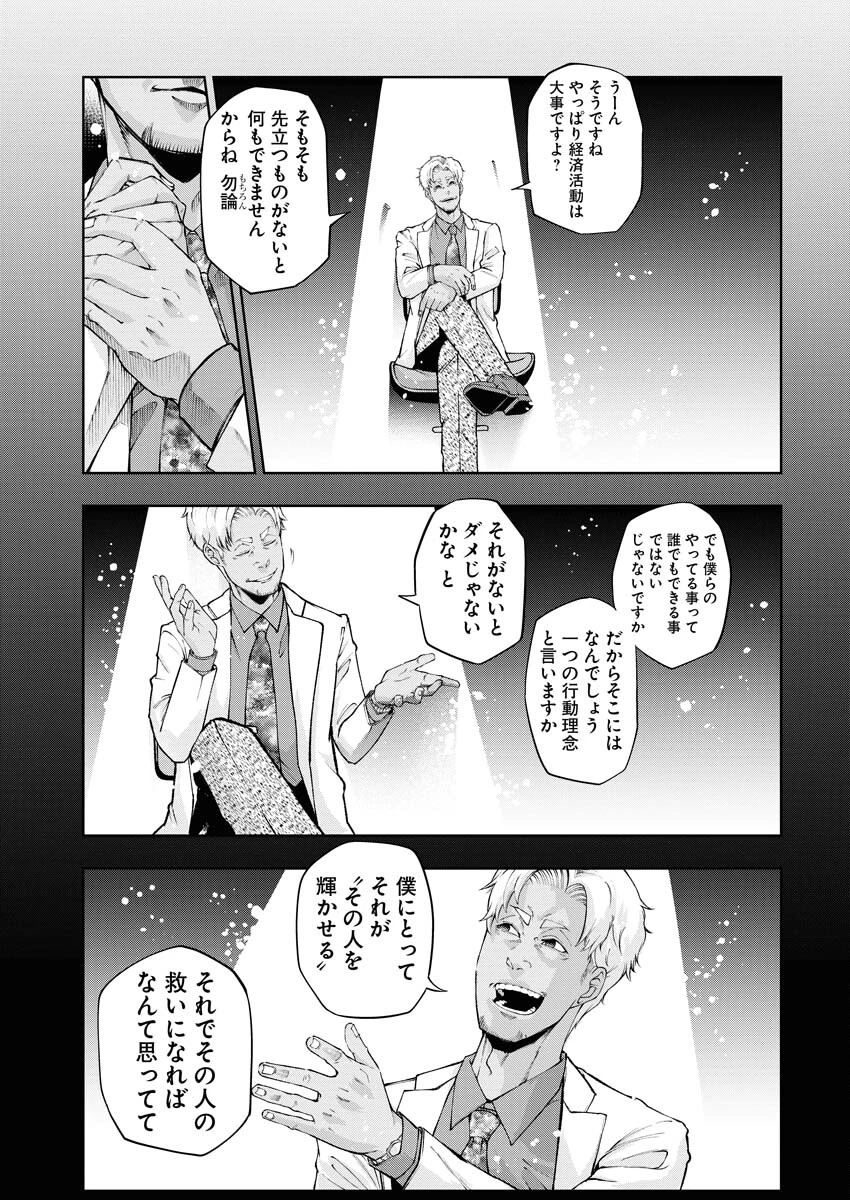 株式会社神かくし 第34話 - 13
