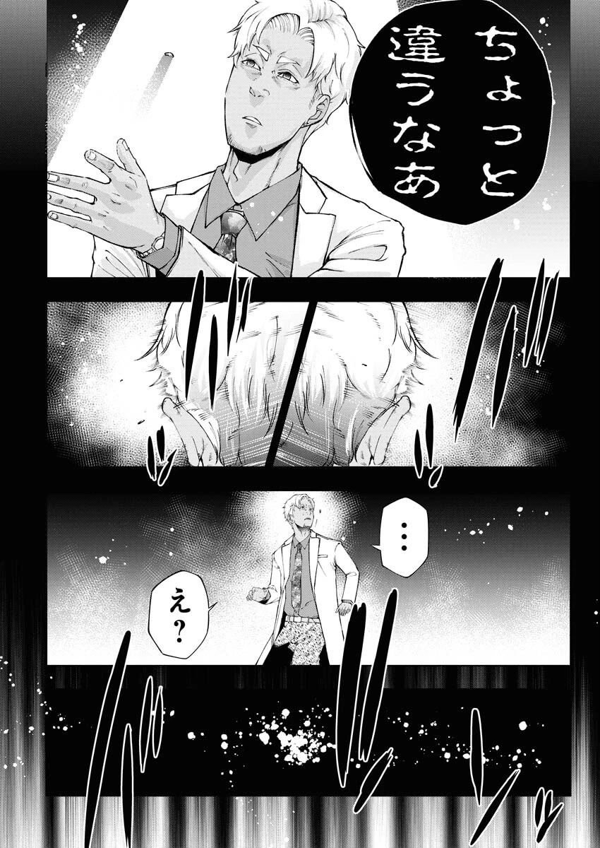株式会社神かくし 第34話 - 14