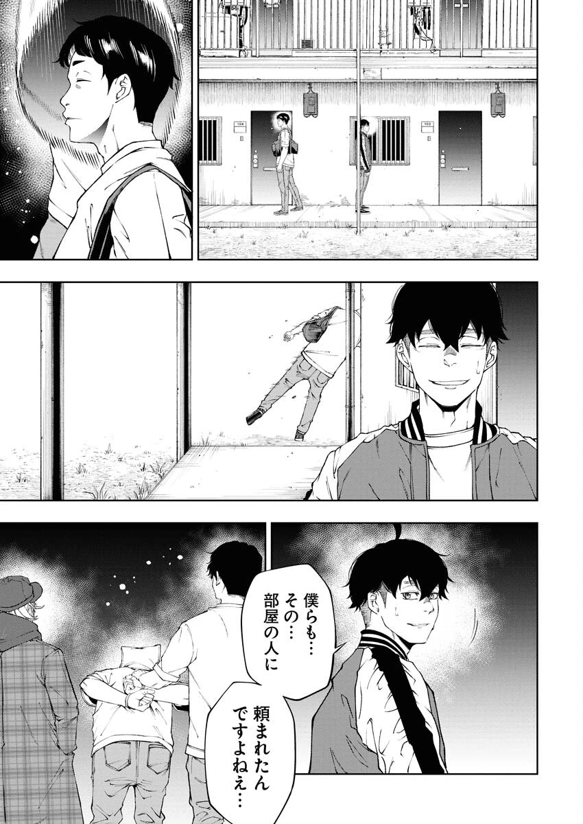株式会社神かくし 第33話 - 7