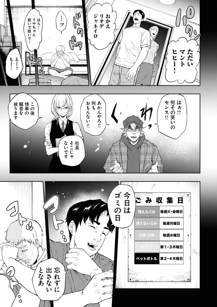 株式会社神かくし 第33話 - 9
