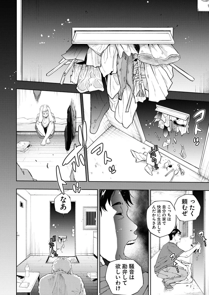 株式会社神かくし 第33話 - 10