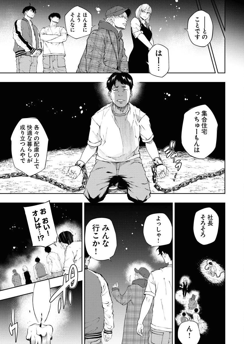 株式会社神かくし 第33話 - 11