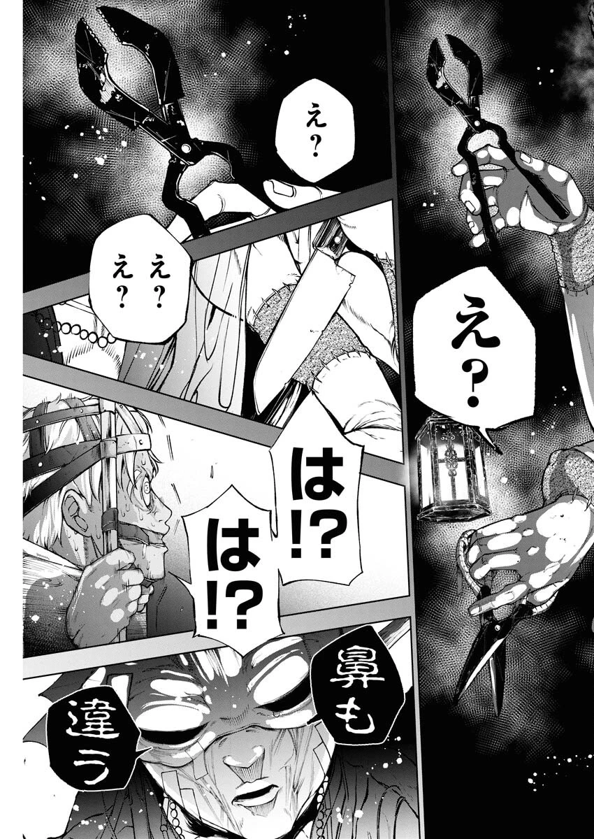 株式会社神かくし 第34話 - 19