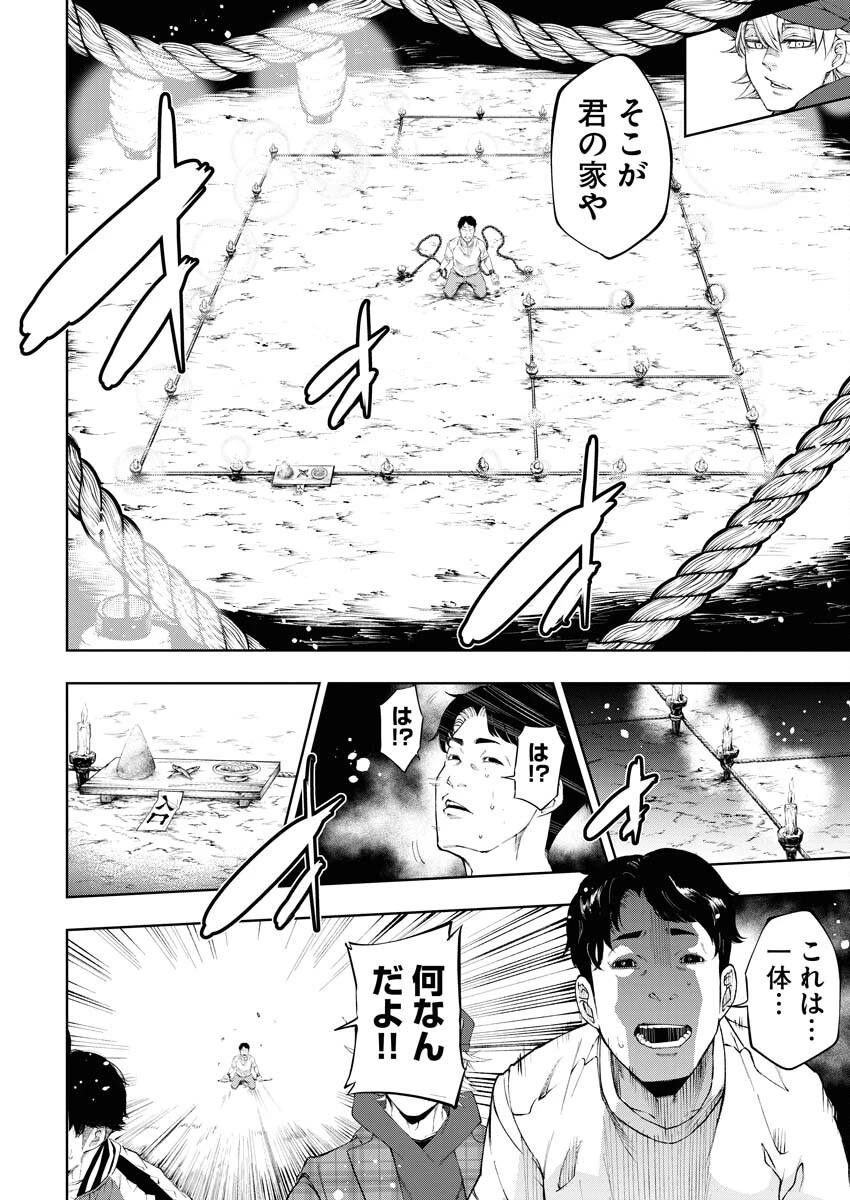 株式会社神かくし 第33話 - 12