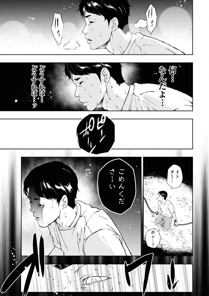 株式会社神かくし 第33話 - 13