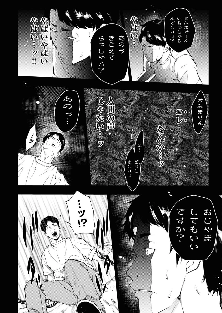 株式会社神かくし 第33話 - 14