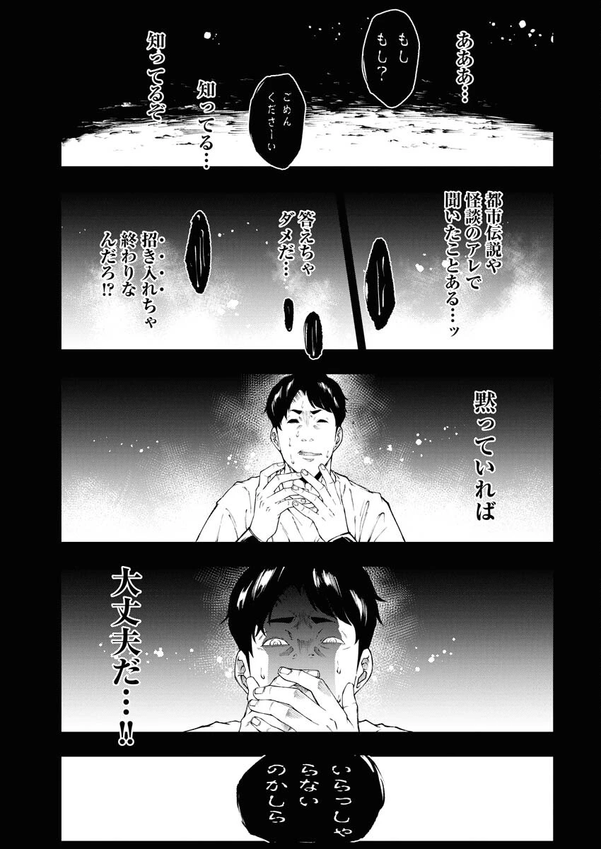 株式会社神かくし 第33話 - 15