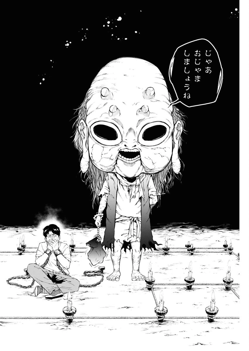 株式会社神かくし 第33話 - 16