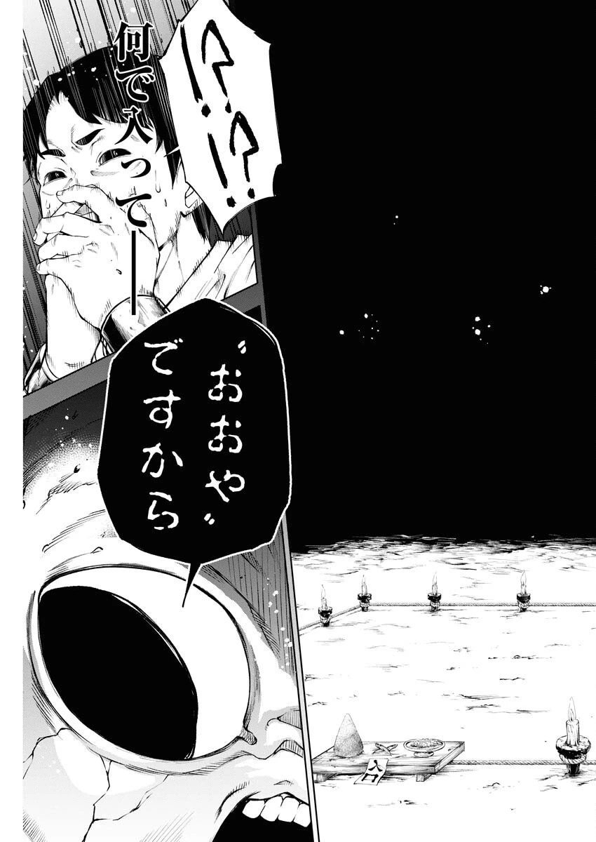 株式会社神かくし 第33話 - 17