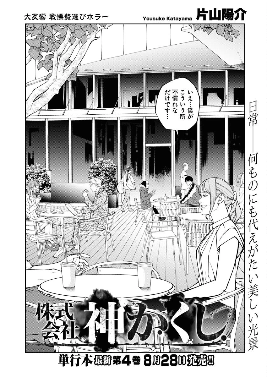 株式会社神かくし 第32話 - 2