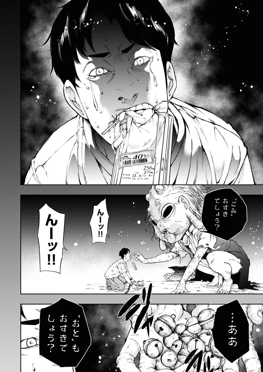 株式会社神かくし 第33話 - 18
