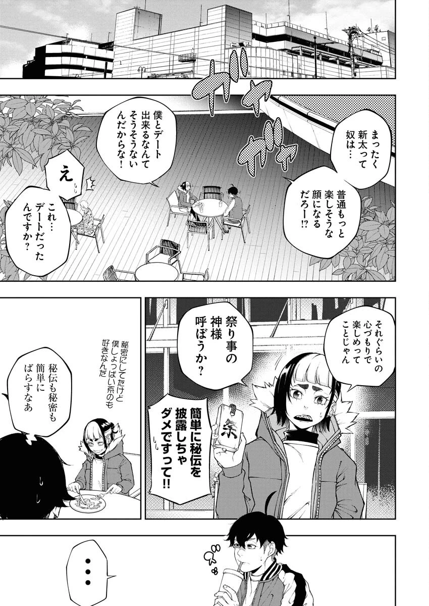 株式会社神かくし 第32話 - 3