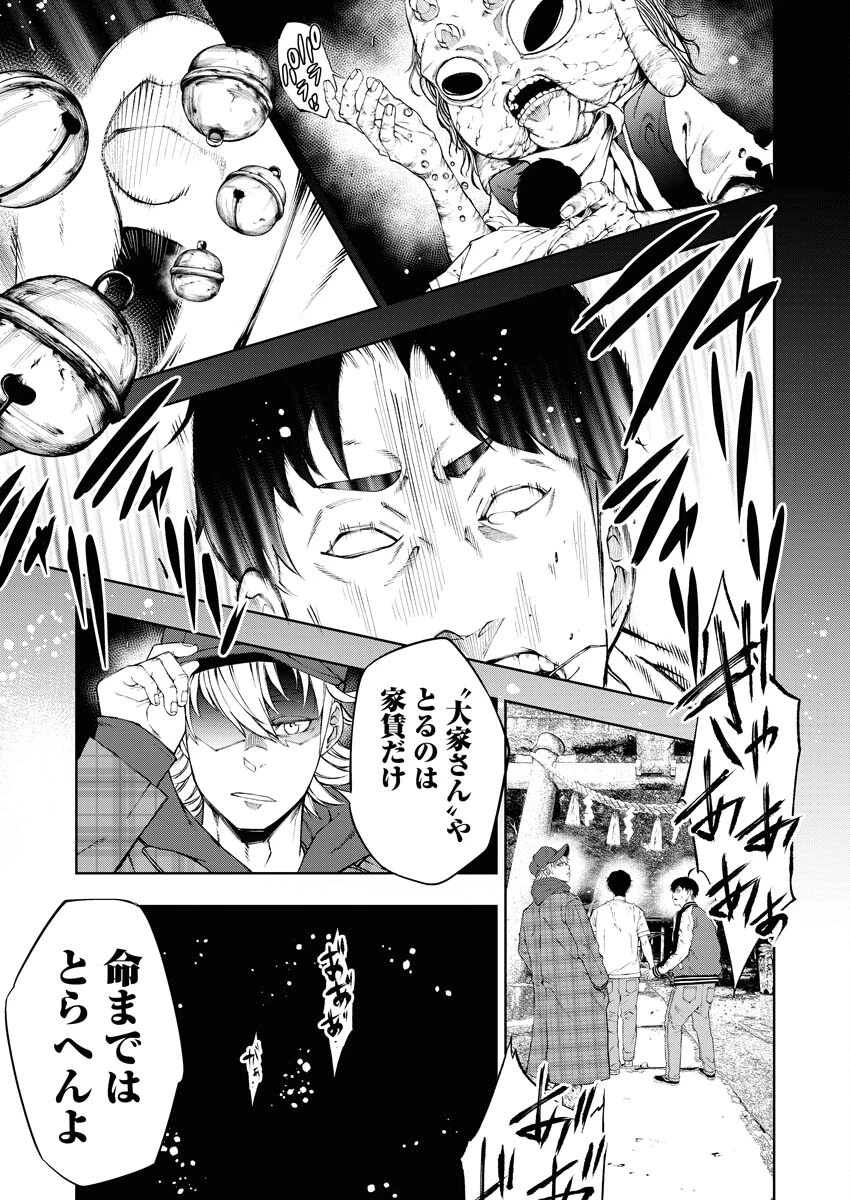 株式会社神かくし 第33話 - 19