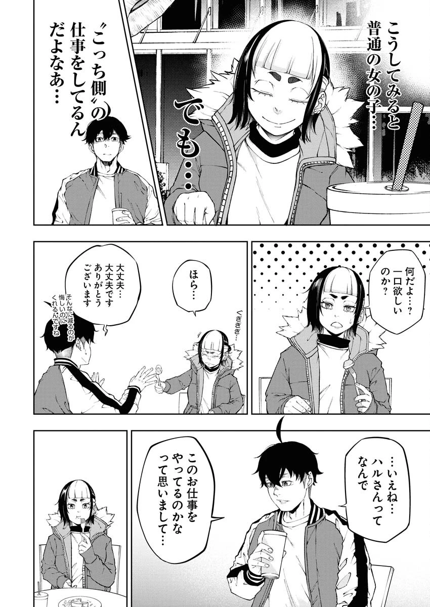株式会社神かくし 第32話 - 4