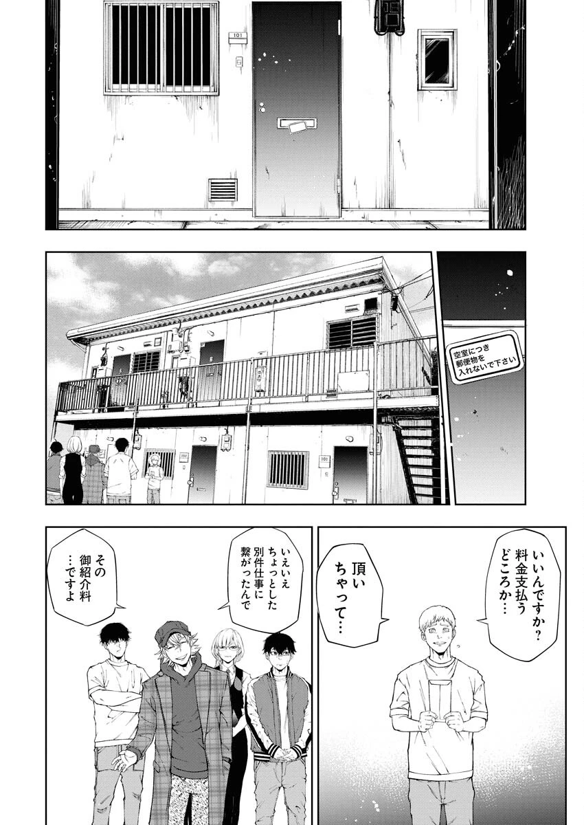 株式会社神かくし 第33話 - 20